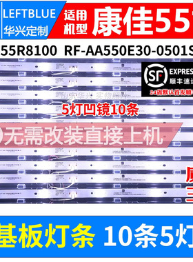 鲁至适用康佳LED55M1S灯条LED55R810灯条RF-AA550E30-0501S-11