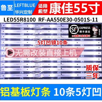 鲁至适用康佳LED55M1S灯条LED55R810灯条RF-AA550E30-0501S-11