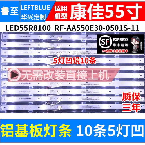 鲁至适用康佳LED55M1 55P9 55T1 LED55R8100灯条液晶电视背光灯条