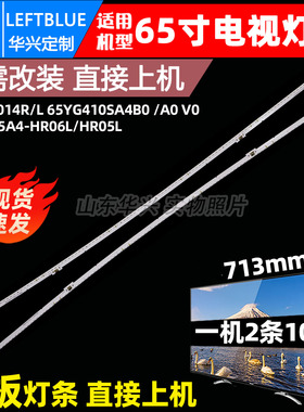鲁至适用TCL 65X5灯条65X5 4014R/L 65YG410SA4A0 V0背光液晶灯条