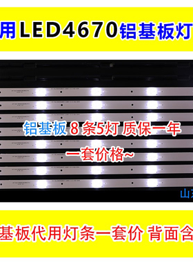 鲁至适用理想LED4670液晶背光灯条5灯8条910-W01-RT4600JH 铝灯条