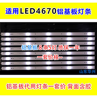 鲁至适用理想LED4670液晶背光灯条5灯8条910-W01-RT4600JH 铝灯条