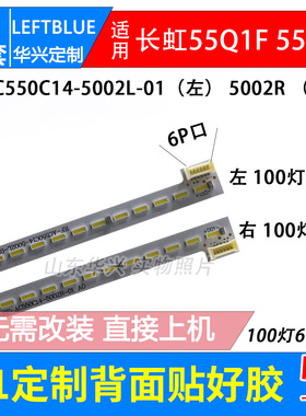 鲁至适用长虹55Q1F灯条 55Q2F灯条RF-AC550A70-1804R/L-21灯条LED