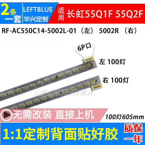 鲁至适用长虹55Q1F55Q2F灯条