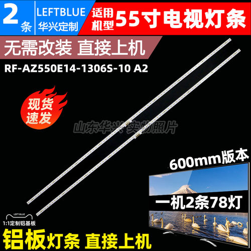 鲁至适用创维55Q7灯条松下TH-55FX700C灯条RF-AZ550E14-1306S-10