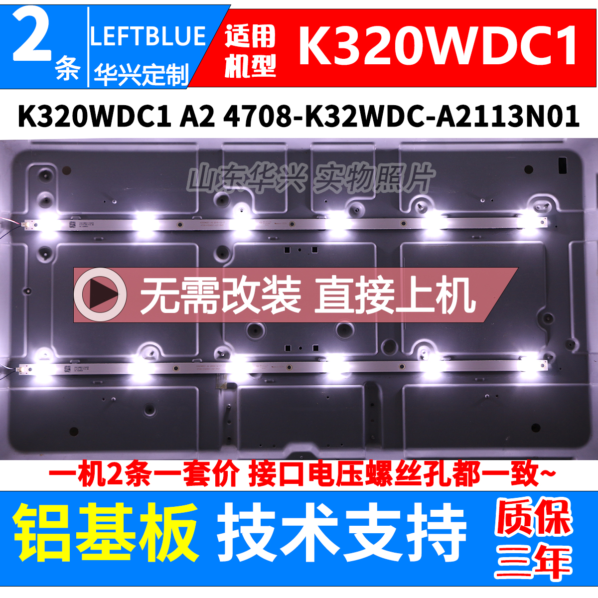 鲁至适用富可视32TX170 32DS170灯条4708-K32WDC-A2113N01灯条LED