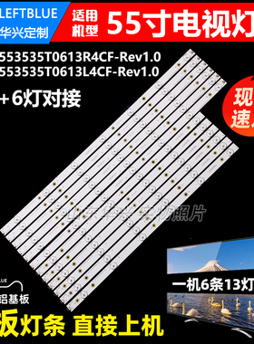 鲁至适用长虹55U2S灯条 欧宝丽LED55C8I灯条海尔LS55A31灯条LED灯