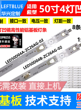 鲁至适用风行Z50G6111灯条LED50D04A/B-ZC26AG-02 30350004005
