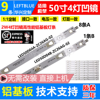 鲁至适用风行Z50G6111电视灯条