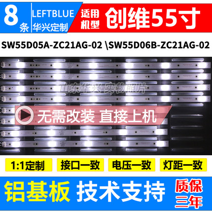 鲁至适用创维55E5灯条酷开KX55灯条 7750-655000-R370液晶电视LED