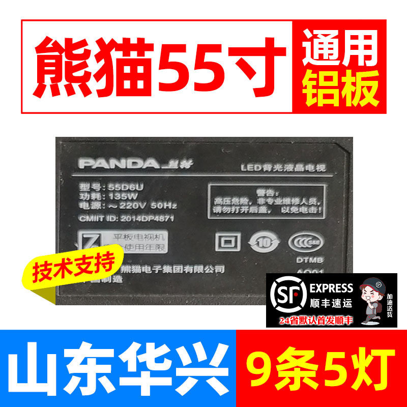 鲁至适用熊猫55D6U 55V9U灯条0Y55D05-ZC23AG-07 303WY550043灯条