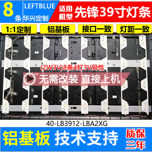 鲁至适用先锋LED-39B300液晶灯条