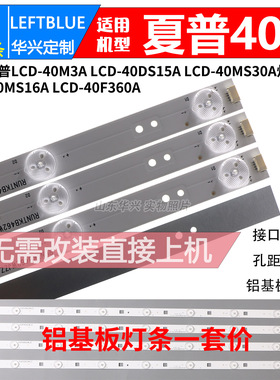 鲁至适用夏普LCD-40MS16A LCD-40F360A LCD-40A35A 40MS30A灯条