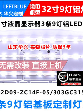 鲁至适用戴尔DELL D3216Ho D3216H灯条GC32D09-ZC14F-05液晶LED