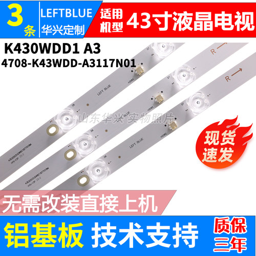 鲁至适用大华DH-LDH43-KAI200灯条4708-K43WDD-A3117N01背光电视
