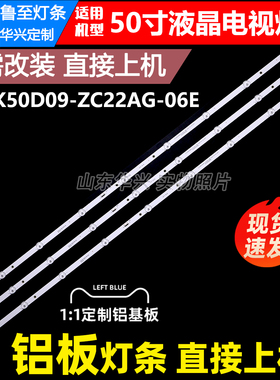 鲁至适用康佳LED50F2 Y50 50X5灯条SZKK50D09-ZC22AG-06E背光灯条