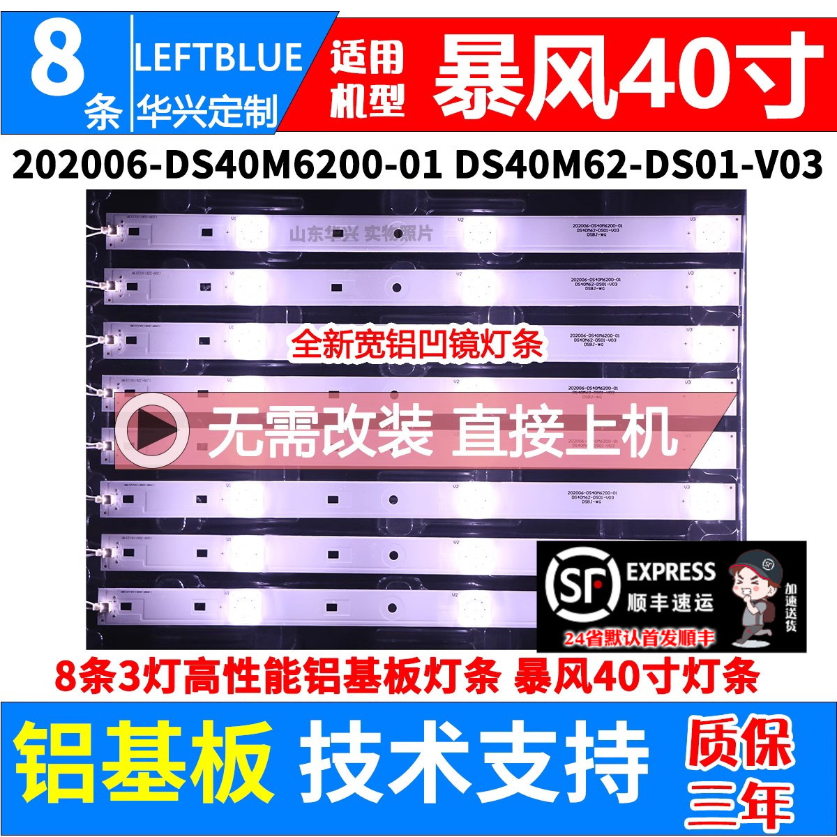 鲁至适用暴风X40F背光3条8灯灯条