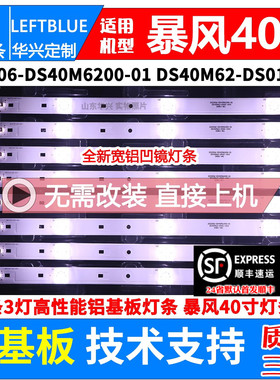 鲁至适用暴风X40F灯条DS40M74-DS05-V01 202006-DS40M7402-01灯条