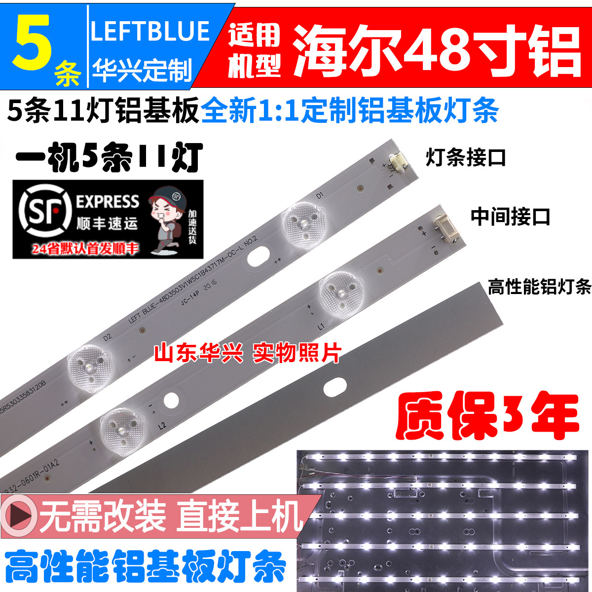 鲁至适用海尔LH48U3200电视灯条