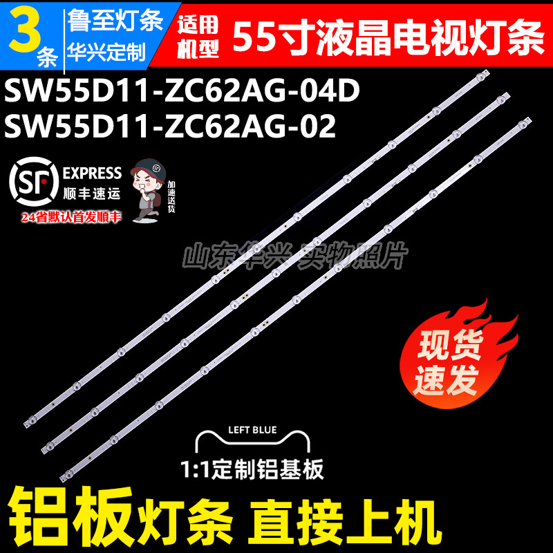 鲁至适用创维55SUC6500 55A3灯条SW55D11-ZC62AG-04电视机LED灯条