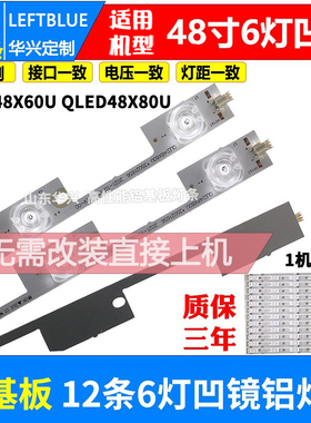 鲁至适用康佳QLED48X60A 48X80A LED48UC2灯条35021644 6灯铝凹镜