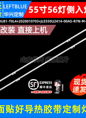 鲁至适用海信55E5F 55E52F 55E4F N55F J55F灯条HE550X3U81-T0L4