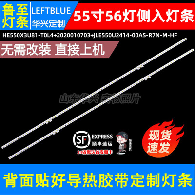 鲁至适用海信55E5F 55E52F 55E4F N55F J55F灯条HE550X3U81-T0L4