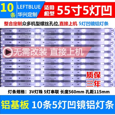 鲁至适用海尔LQ55AL88M72 LU55H81 55V72 K55Z81 LU55X81灯条背光
