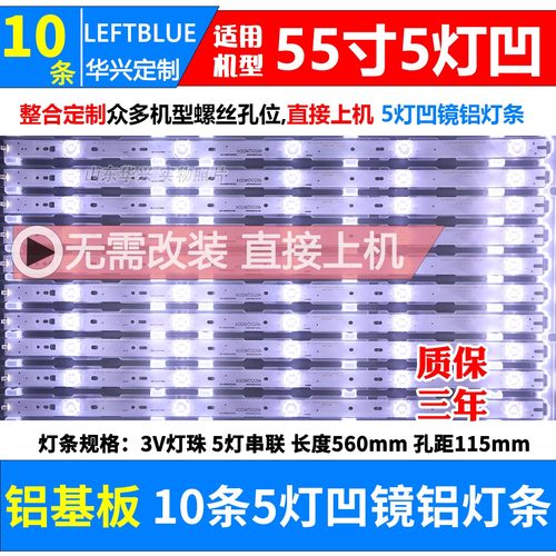 鲁至适用海尔LQ55AL88M72 LU55H81 55V72 K55Z81 LU55X81灯条背光
