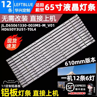 鲁至适用海信65A6G液晶背光灯条