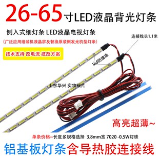 鲁至适用康佳LS55G51N灯条 杂牌组装机液晶电视机通用LED灯条