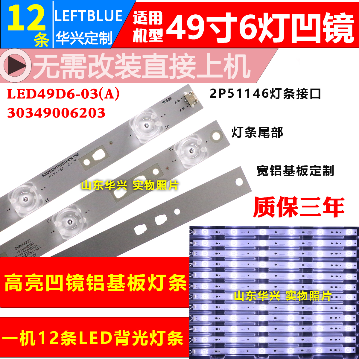 鲁至适用熊猫LE48D19S背光灯条