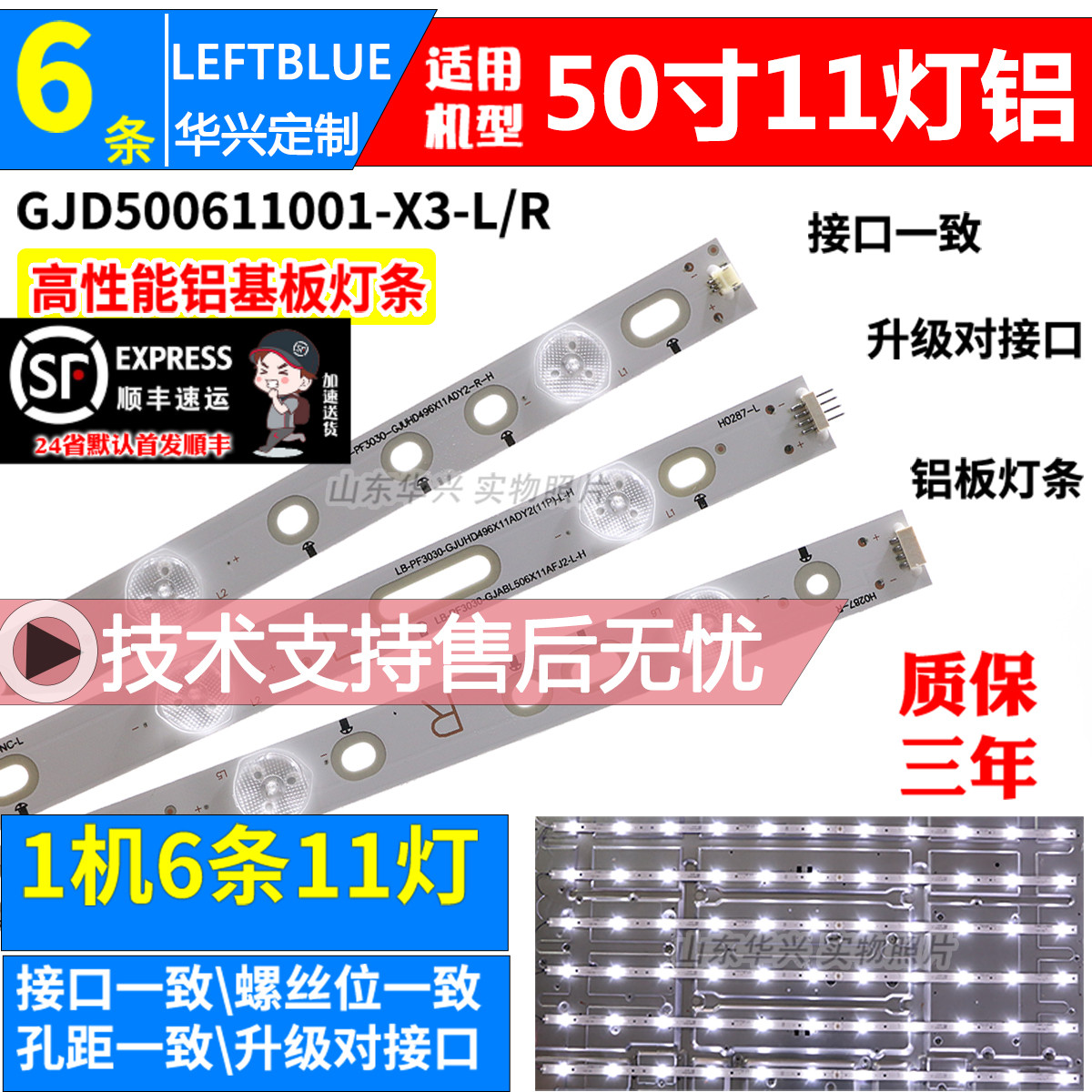 鲁至适用飞利浦50PFF5661/T3灯条