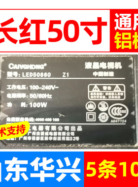 鲁至适用长红LED50860灯条AP-50P DP5001 JL.D50052235-017HS-F