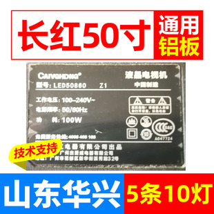 017HS 鲁至适用长红LED50860灯条AP JL.D50052235 DP5001 50P