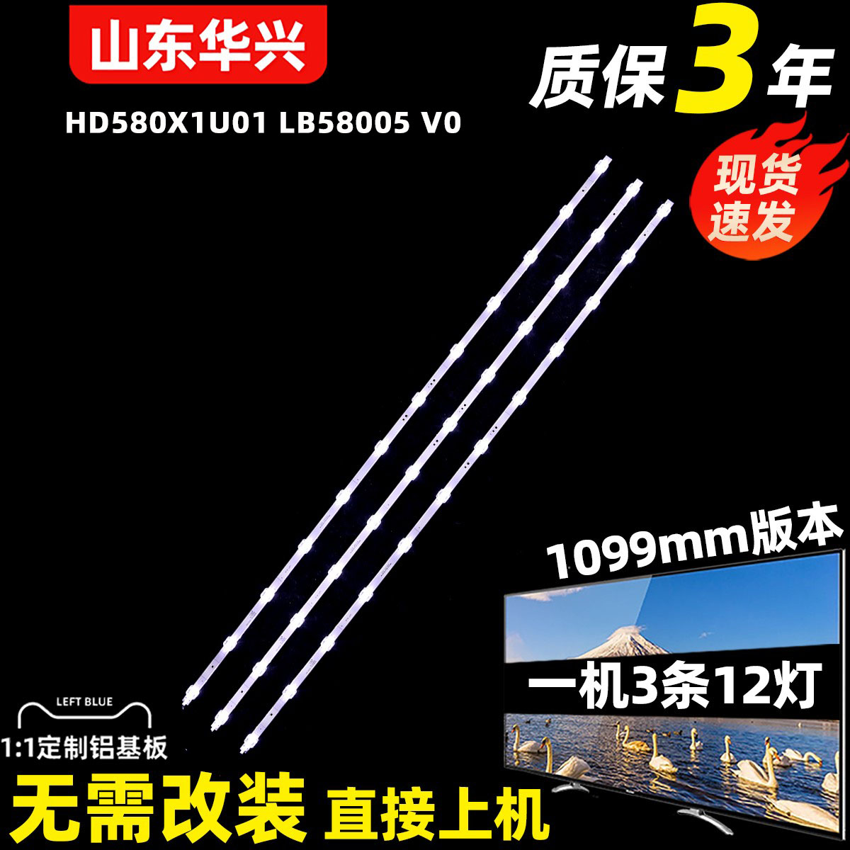 鲁至适用海信HZ58E3D背光灯铝条