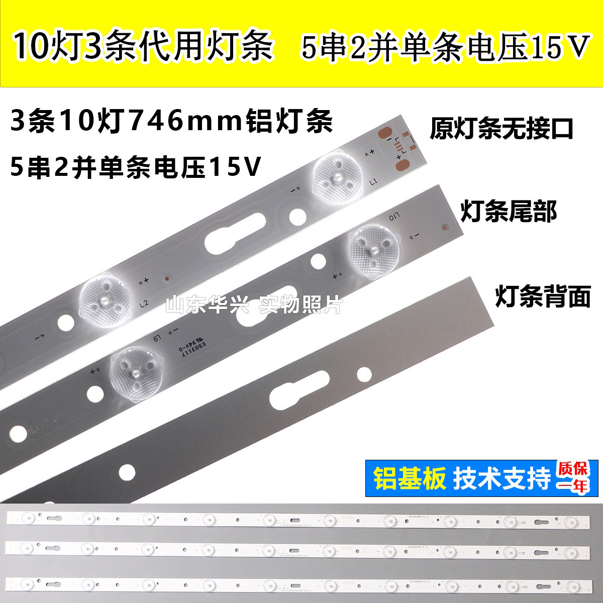 鲁至适用统帅TS40灯条39G5+K5屏边条V390HJ5-XCPE1 10灯15V 746mm