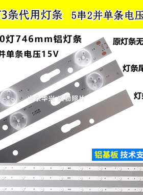 鲁至适用统帅TS40灯条39G5+K5屏边条V390HJ5-XCPE1 10灯15V 746mm