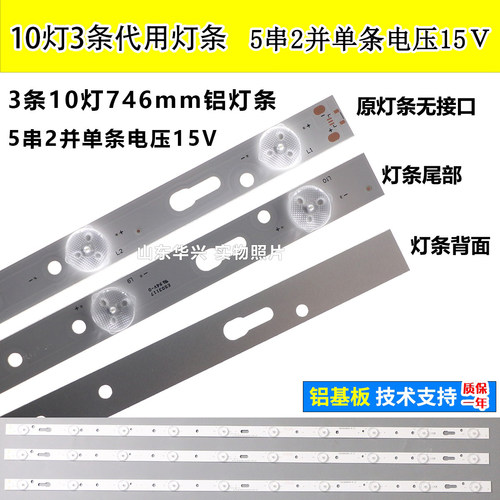 鲁至适用统帅TS40灯条39G5+K5屏边条V390HJ5-XCPE1 10灯15V 746mm