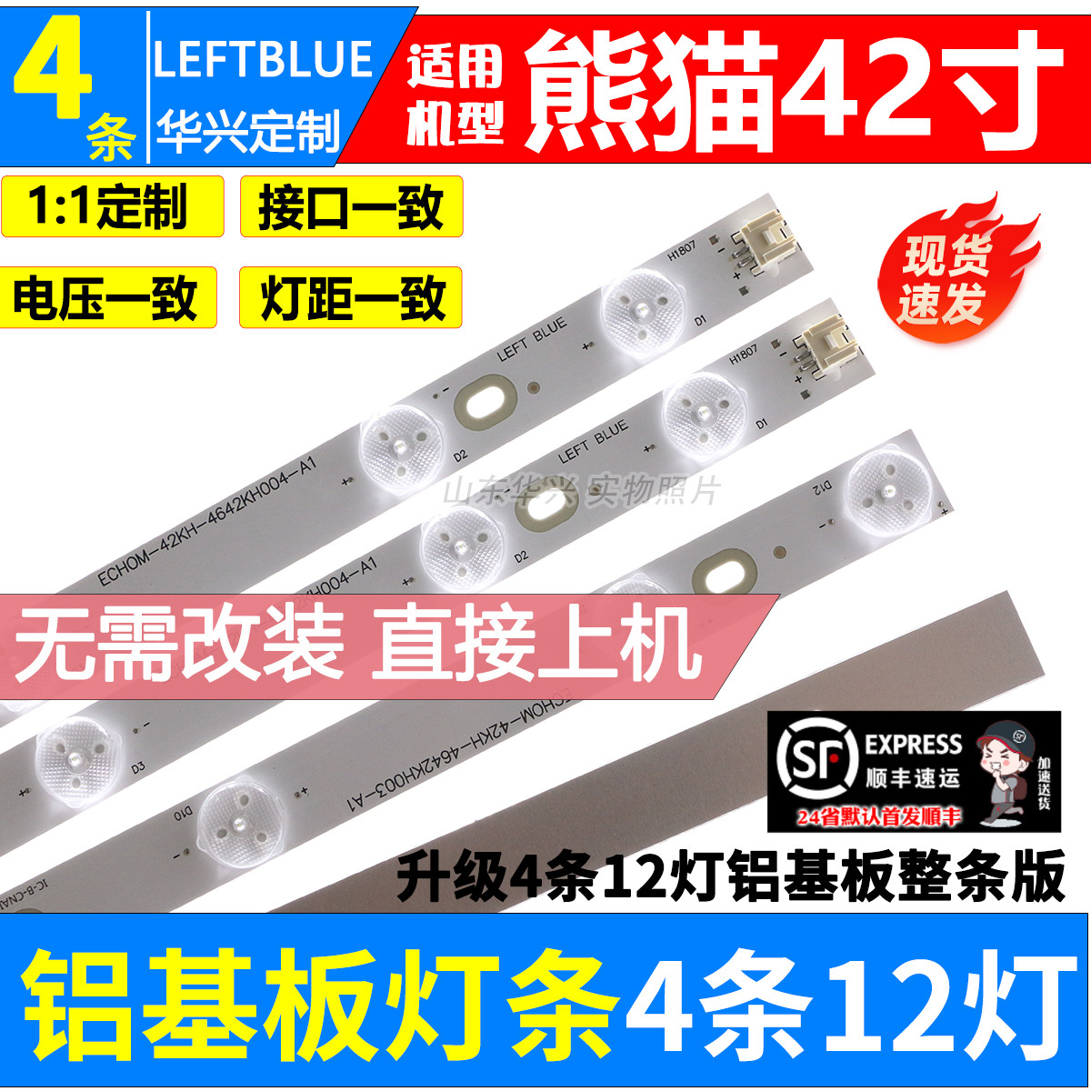 鲁至适用42寸ECHO-42KH-4642KH003-A1 IC-D-CNAI42D169R/L 灯条