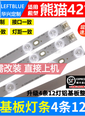 鲁至适用42寸ECHO-42KH-4642KH003-A1 IC-D-CNAI42D169R/L 灯条