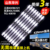 鲁至适用于东芝43L3500C ZC14F 43L1550C 43L35CMC灯条0D43D05