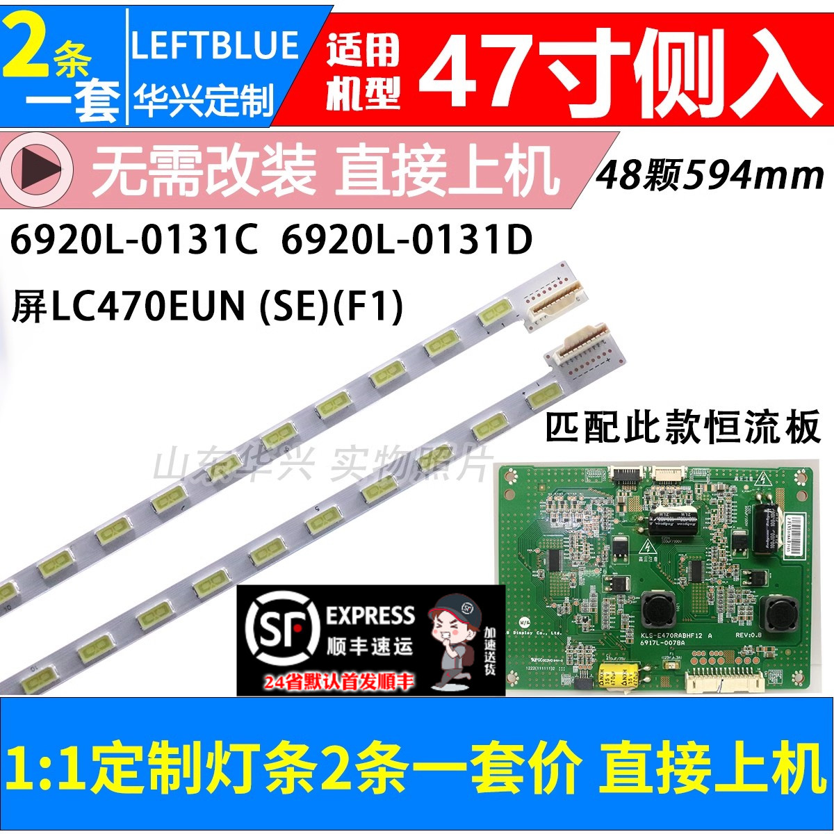 鲁至适用海信LED47S18MC背光灯条