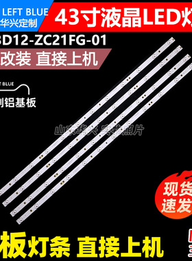 鲁至适用联通43D02 43D02 43D05 43D05A灯条XZ43D12-ZC21FG-01