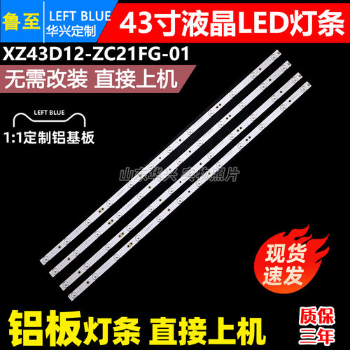 鲁至适用联通43D02 43D02 43D05 43D05A灯条XZ43D12-ZC21FG-01