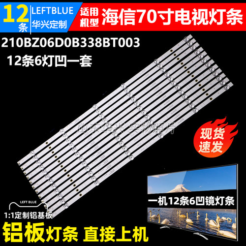 鲁至适用海信HZ70E3D 70B7100 HZ70E3D灯条210BZ06D0B338BT003铝