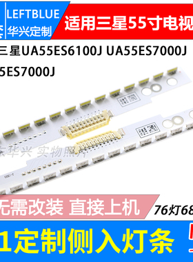 鲁至适用三星UA55ES6100J灯条SLED 2012SVS55 7032NNB LTJ550HW08