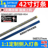 L42F2590E 鲁至适用TCL L42F1590B L42F2560E灯条液晶电视LED灯条