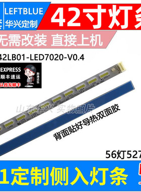 鲁至适用TCL L42F1590B L42F2590E L42F2560E灯条液晶电视LED灯条