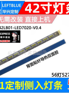 鲁至适用TCL L42F1590B L42F2590E L42F2560E灯条液晶电视LED灯条